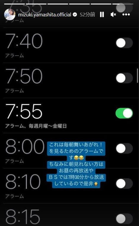 乃木坂46山下美月、毎朝7時55分にアラームの理由「同じことしてる