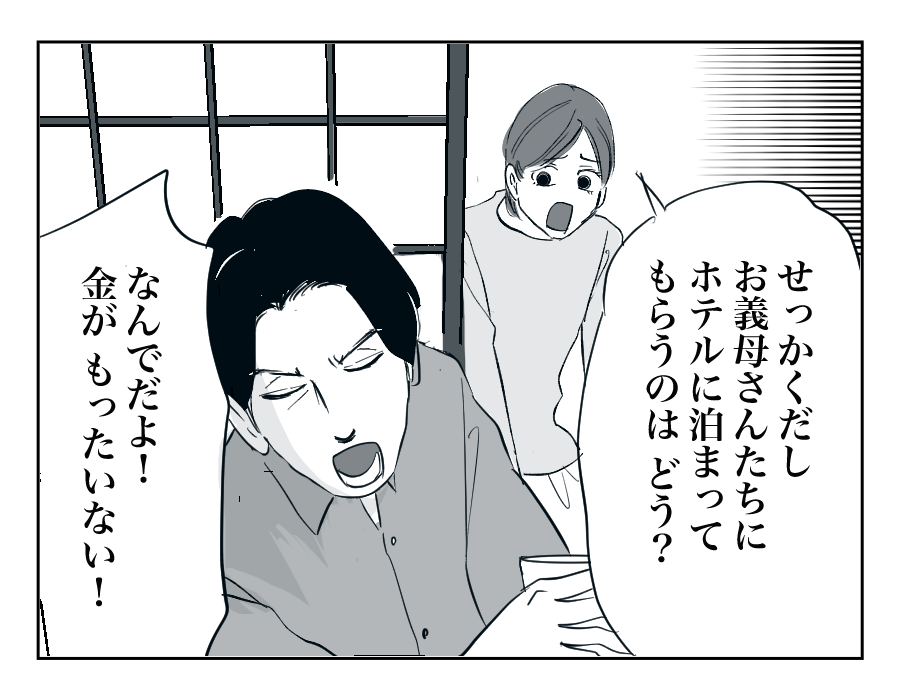 【全16話】住んでる家は「俺の家」⁉︎勝手に義両親を呼び寄せないで!4-1