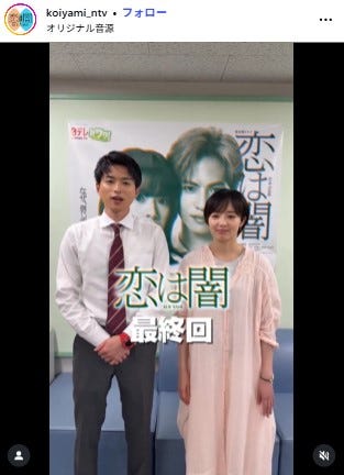 「恋は闇」Instagramより