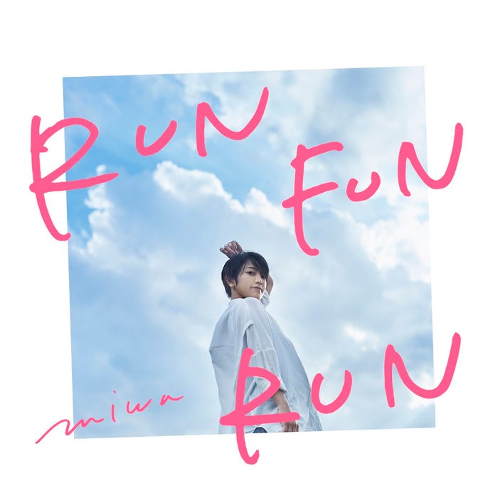 miwaの新曲「RUN FUN RUN」(画像提供:ソニー・ミュージック)