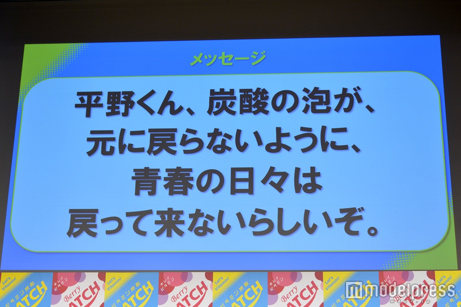 天龍源一郎が読んだ平野紫耀へのメッセージ（C）モデルプレス
