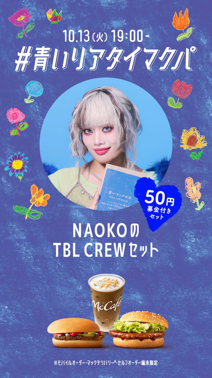 NAOKO「BLOOM SET」(提供写真)