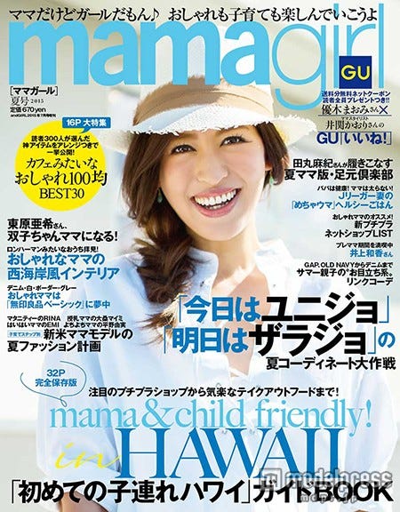 田丸麻紀 家族3ショットのプライベートを公開 子育てを楽しむコツとは モデルプレス 田丸麻紀 家族3ショットのプライベートを公開 子育てを楽しむコツとは モデルプレス