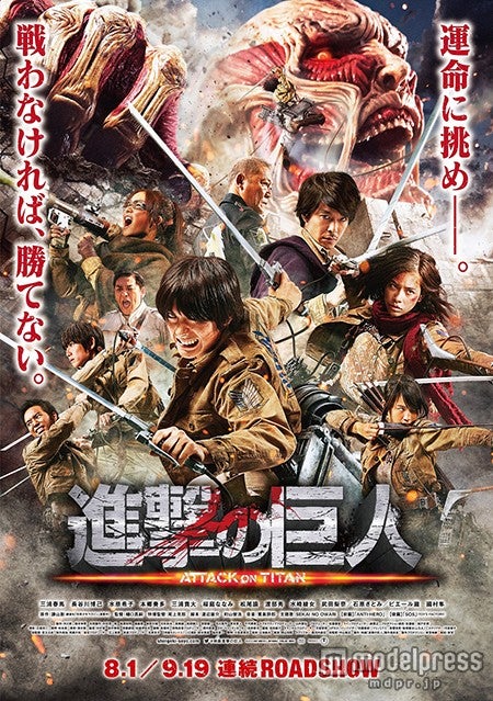 実写版「進撃の巨人」最新予告映像公開