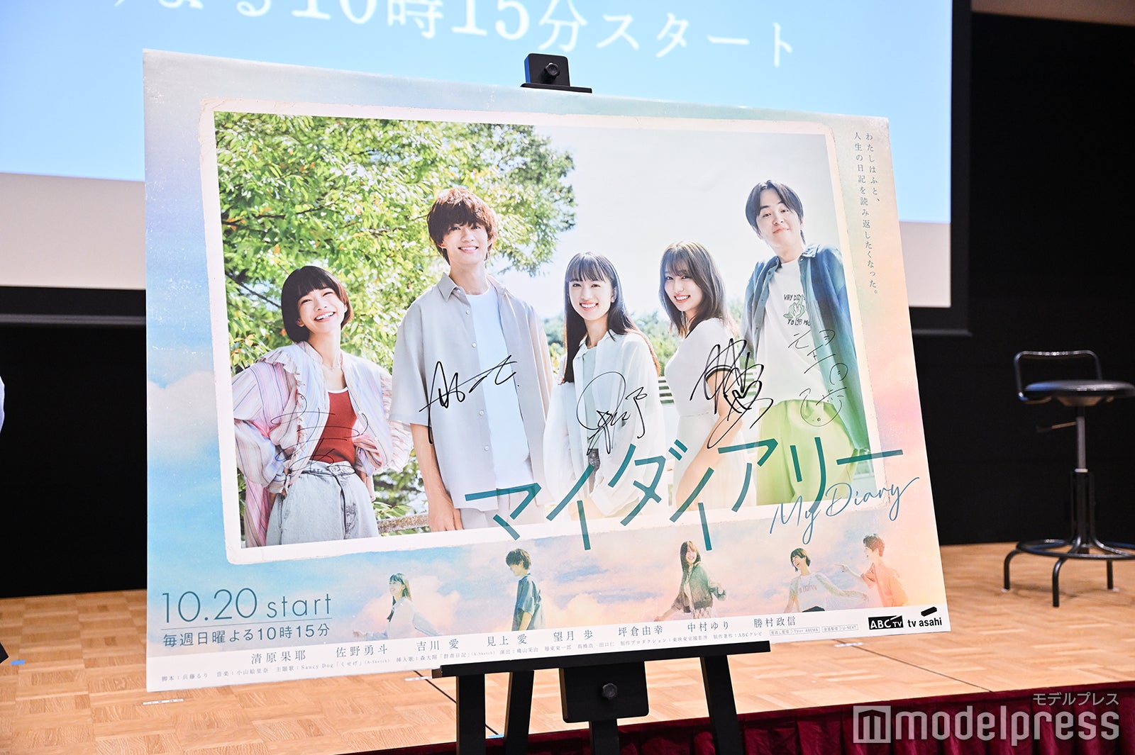 「マイダイアリー」制作発表の様子（C）モデルプレス