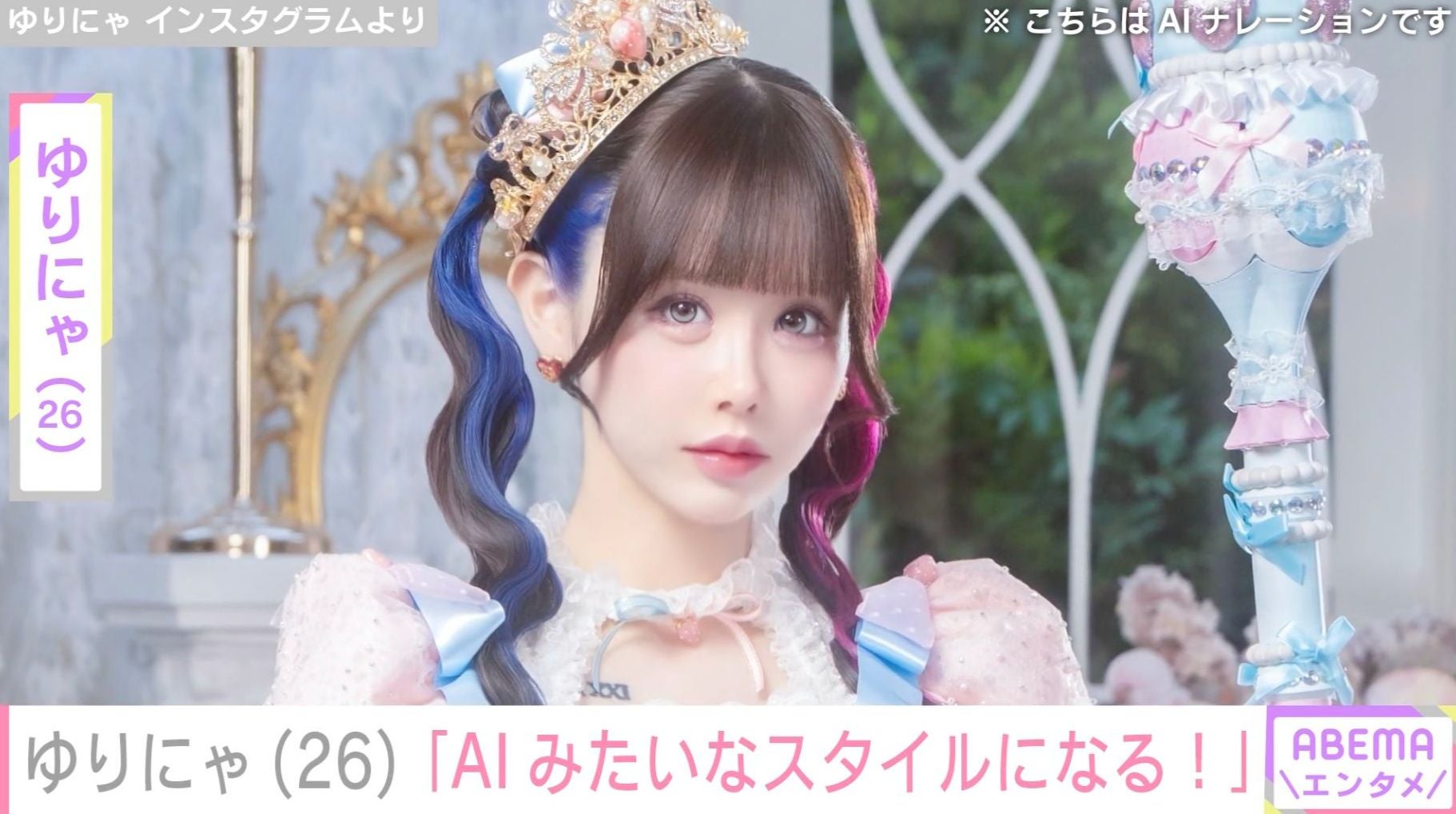 “3歳児ほどのウエスト”ゆりにゃ（26）、スタイル際立つ自撮り公開「人間じゃない存在に憧れてる」