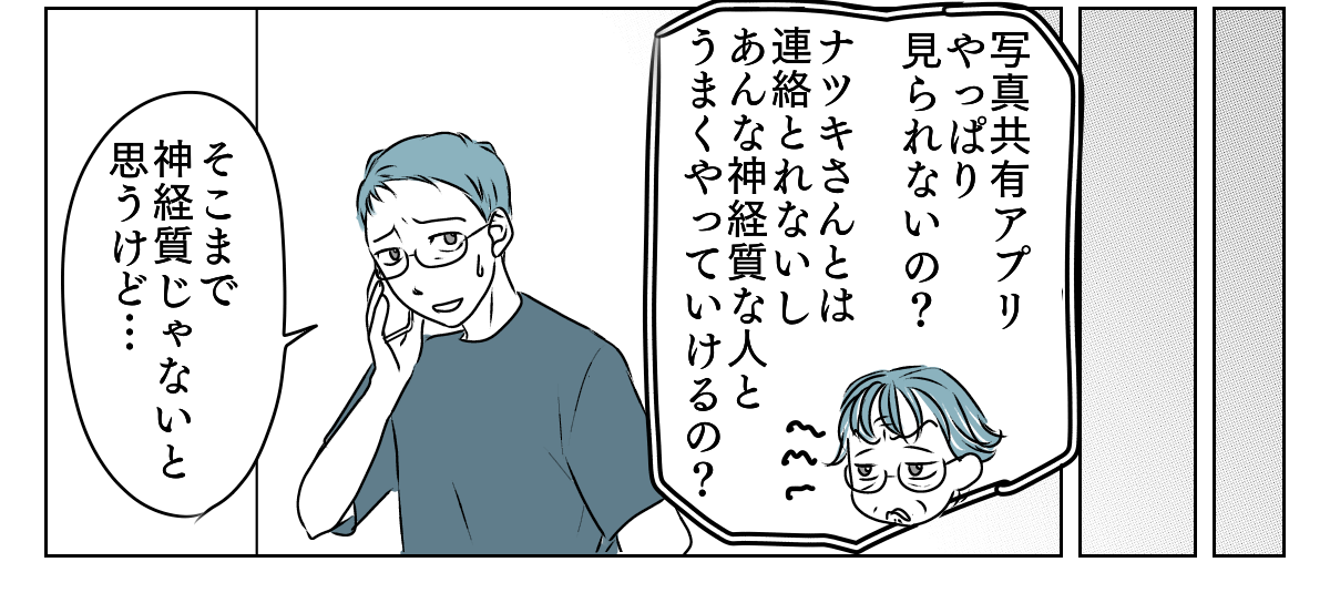 アルバムを見られていた　5_2_3