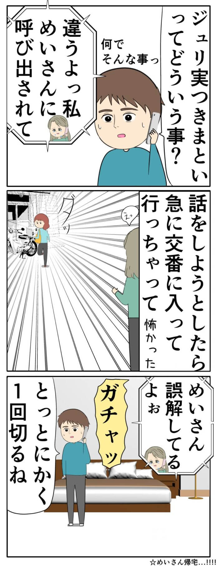 事情を説明してくれ…