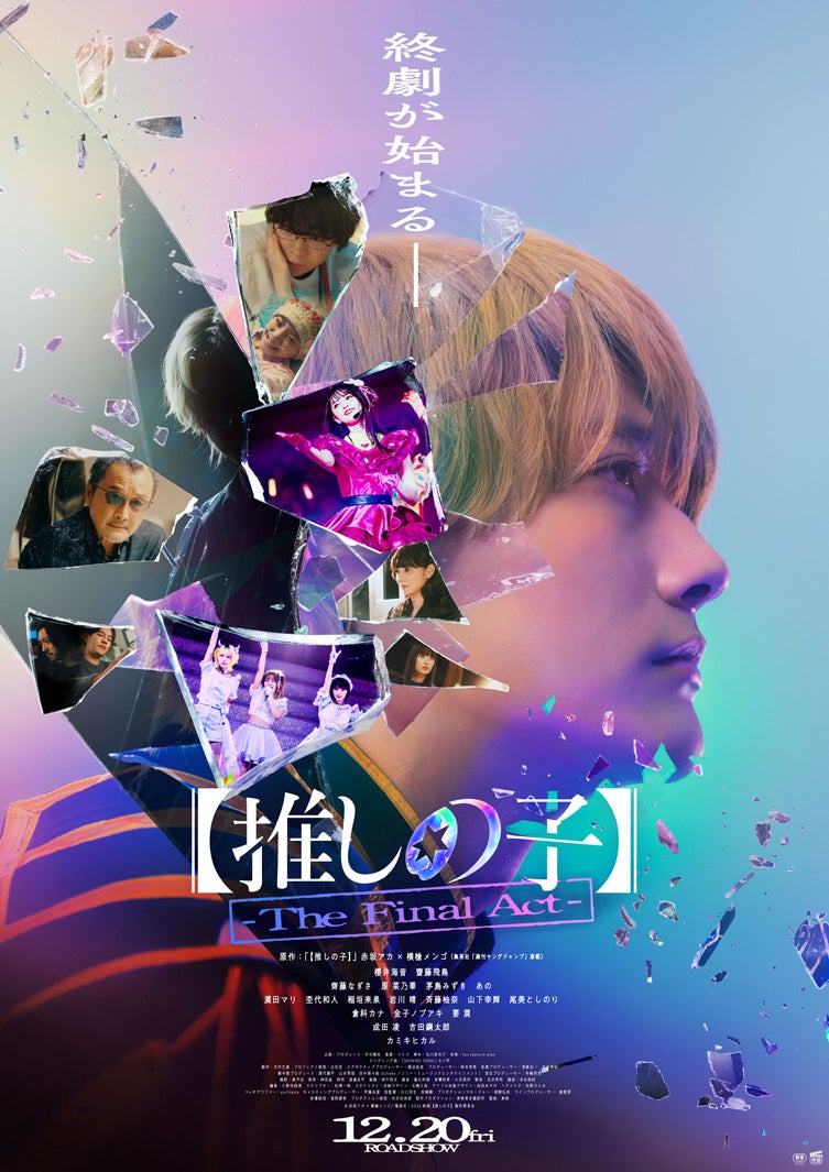 櫻井海音＆齊藤なぎさ【推しの子】実写化への“プレッシャーを