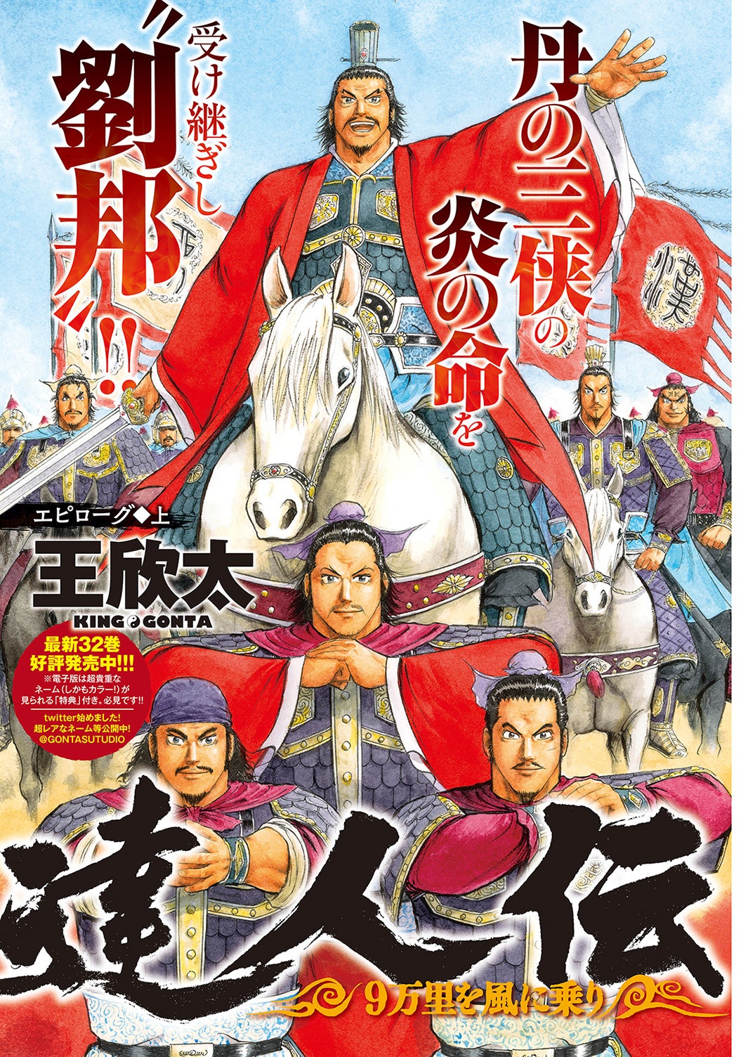 「達人伝～9万里を風に乗り～」（画像提供：双葉社）