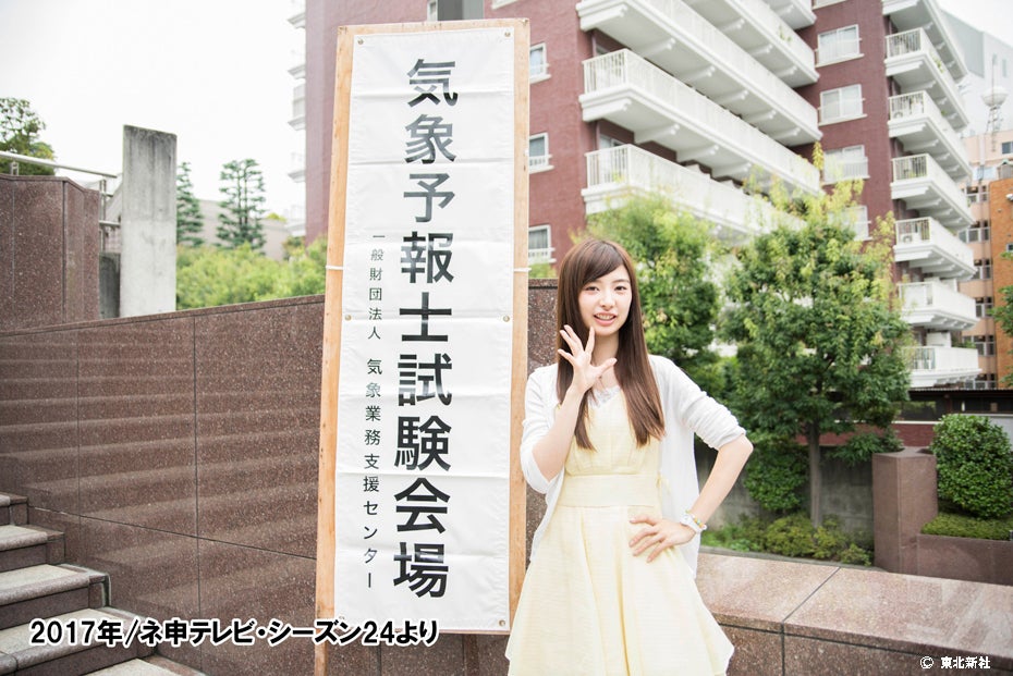 武藤十夢（C）東北新社