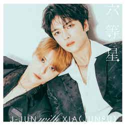 J-JUN with XIA（JUNSU）「六等星」通常盤ジャケット写真（提供写真）