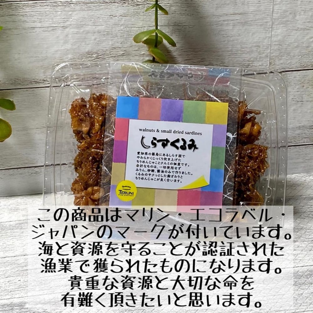 コストコの「しらすとくるみ