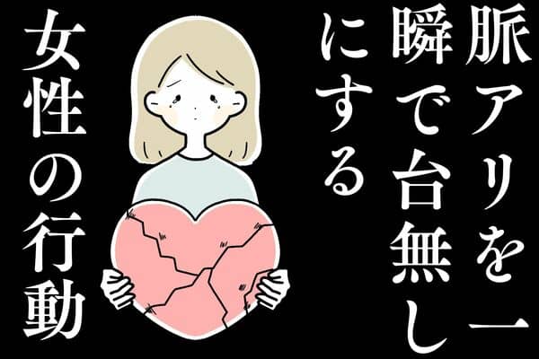 付き合えそうだったのに 脈アリを一瞬で台無しにする女性の行動 モデルプレス