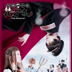 舞台 地縛少年花子くん The Musical メインビジュアル完成 モデルプレス