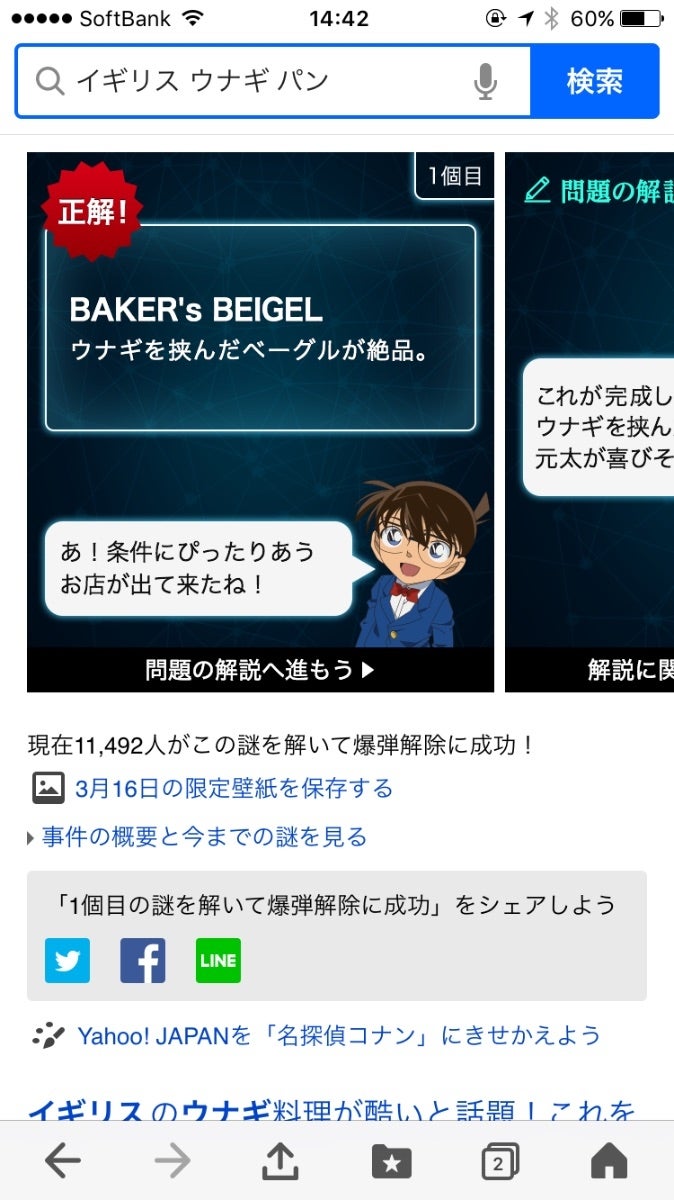 名探偵コナン の 検索で解ける謎解きが面白すぎると話題 10日間限定公開 体験レポ モデルプレス