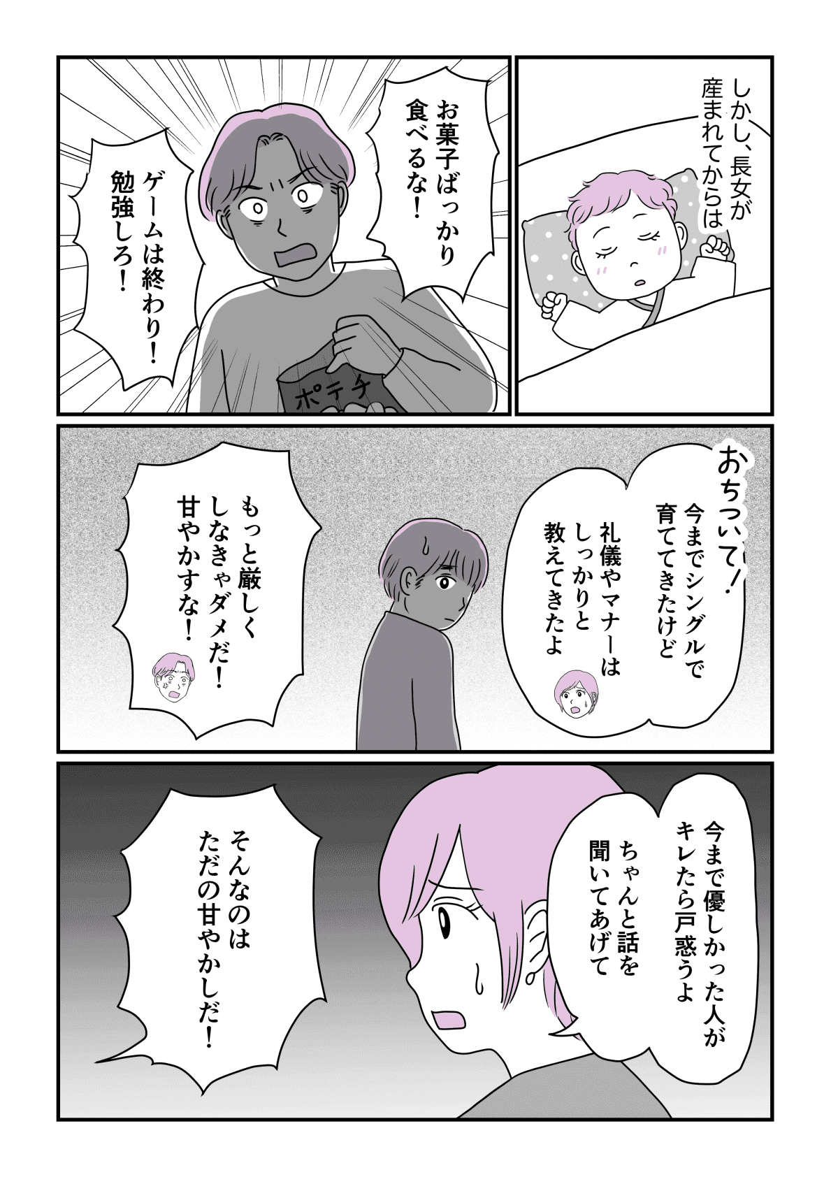 父親っってこんなもの？私サイド2