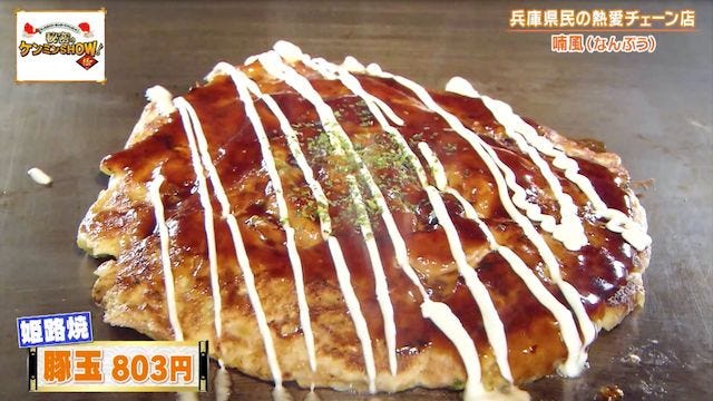 ケンミンショーで明らかに！兵庫県民がソウルフードと話す謎の粉もん「どろ焼」