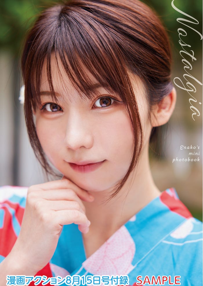 えなこ「漫画アクション8月15日号付録ミニフォトブック」(画像提供:双葉社)