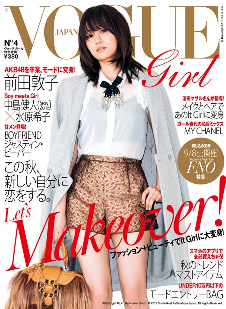 「VOGUE girl」No.4（コンデナスト・ジャパン、2012年9月1日発売）表紙：前田敦子