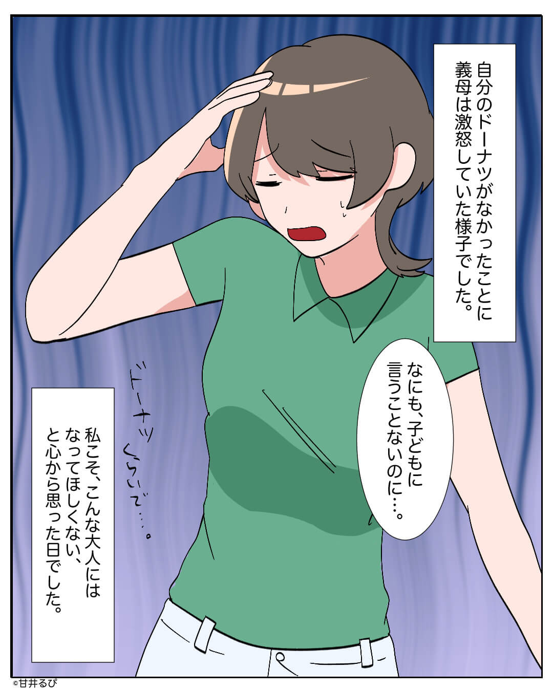 義母「お母さんみたいになっちゃダメよ!」家族のためにドーナツを買って帰った女性→義母が怒っている理由とは…?【漫画】