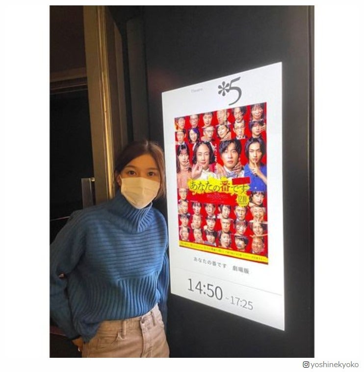 “あな番”ファン・芳根京子「あなたの番です 劇場版」の鑑賞を報告「やっと観に行けました」