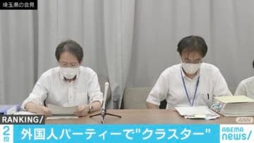 外国人コミュニティーのパーティーで感染か 合計44人に 埼玉県