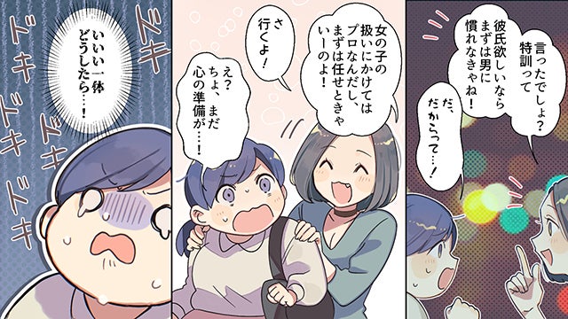 恋愛漫画 男が苦手なぽっちゃり女子 秘密の特訓で克服し大変身 中編その1 モデルプレス