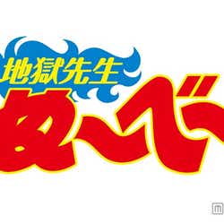 モデルプレス - 実写版「ぬ~べ~」Hey!Say!JUMP山田涼介ら“シークレット・ナレーター”発表