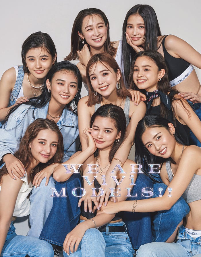 山崎天ら「ViVi」モデル(画像提供:講談社)
