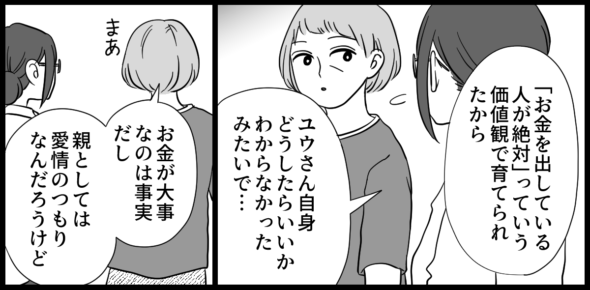 実家が太い義妹
