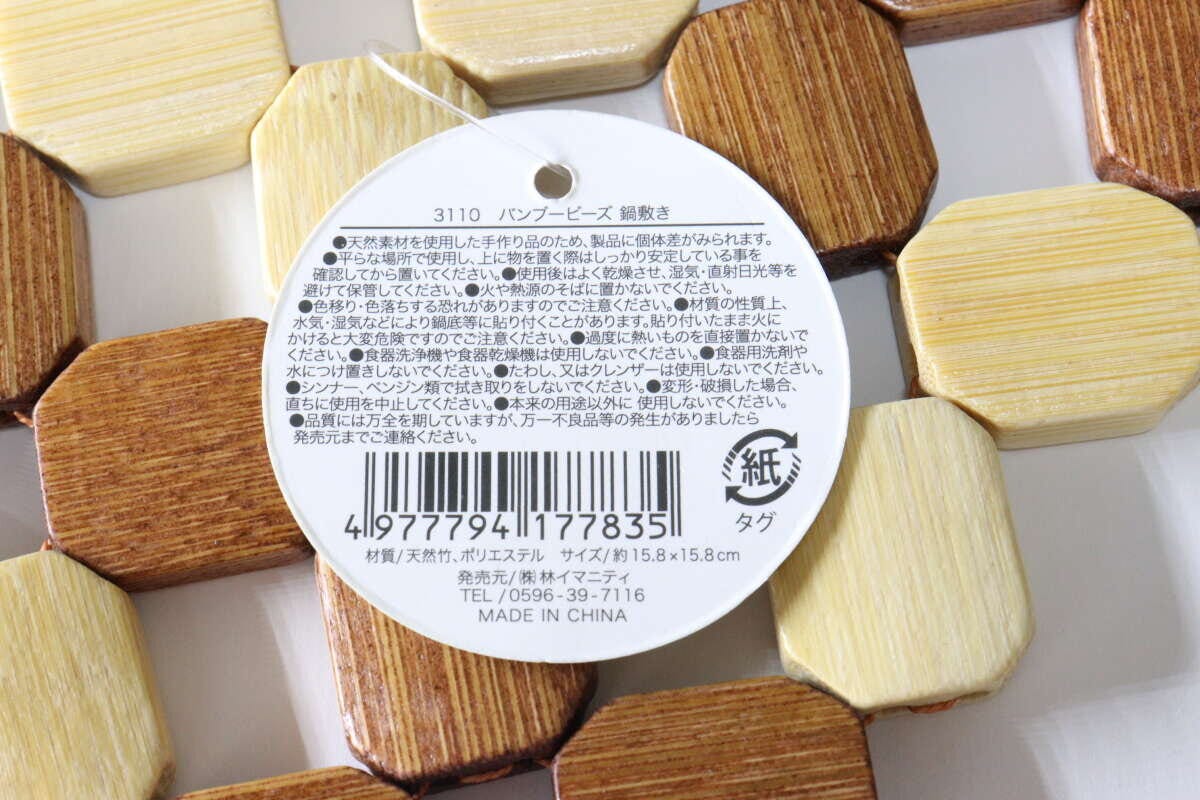 セリア　バンブービーズ鍋敷き　商品タグ　JANコード