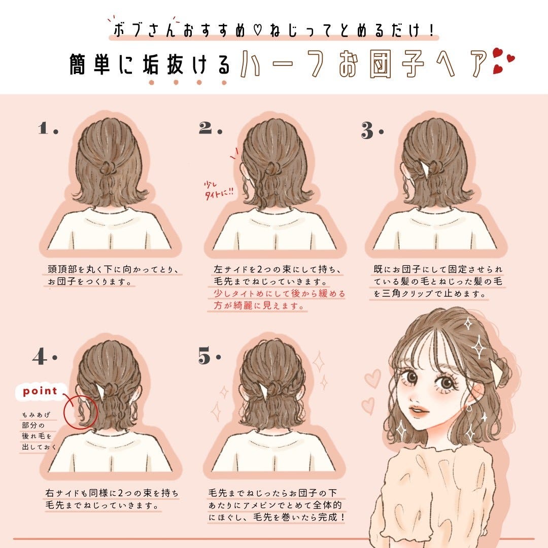 ボブヘアは ねじってとめるだけ でもっと可愛い 簡単 垢抜け ハーフお団子ヘア モデルプレス ボブヘアは ねじってとめるだけ でもっと可愛い 簡単 垢抜け ハーフお団子ヘア モデルプレス