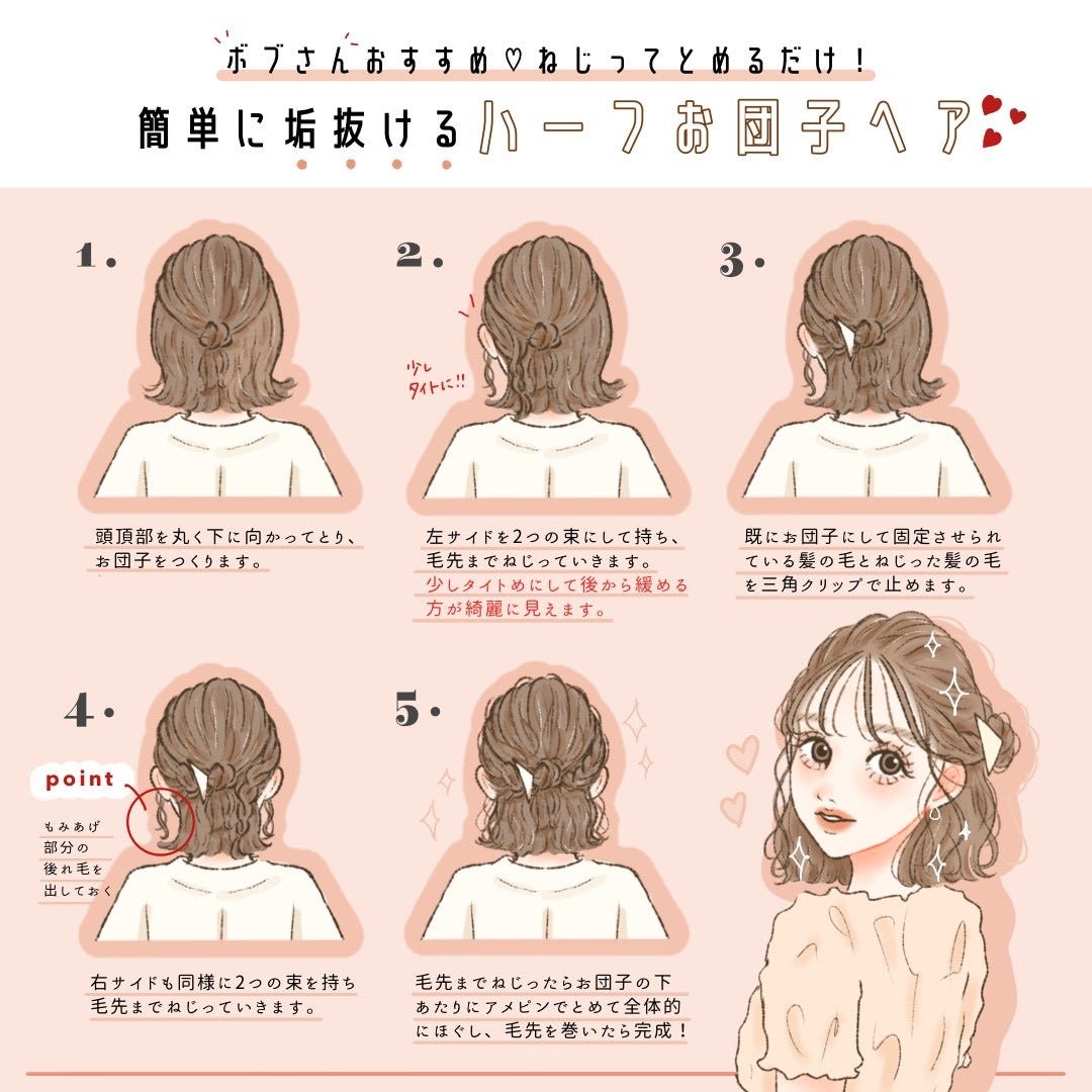 ボブヘアは ねじってとめるだけ でもっと可愛い 簡単 垢抜け ハーフお団子ヘア モデルプレス