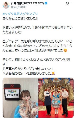 音井結衣Xより