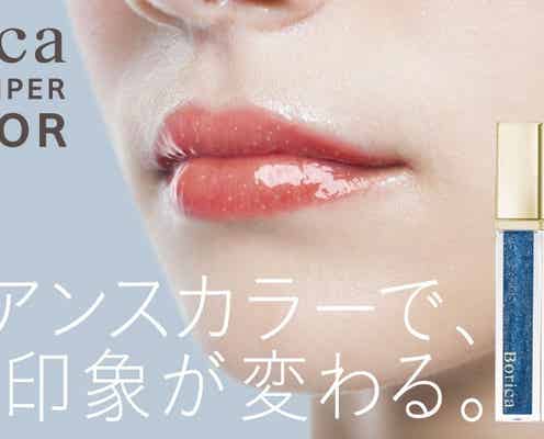 【ボリカ新作】秋冬限定“ナイトスカイシリーズ”登場