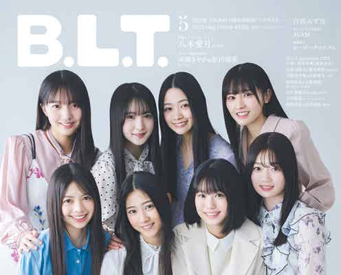 乃木坂46・6期生「B.L.T.」表紙に登場 先輩と初対面時の様子・春組&夏組の違い語る