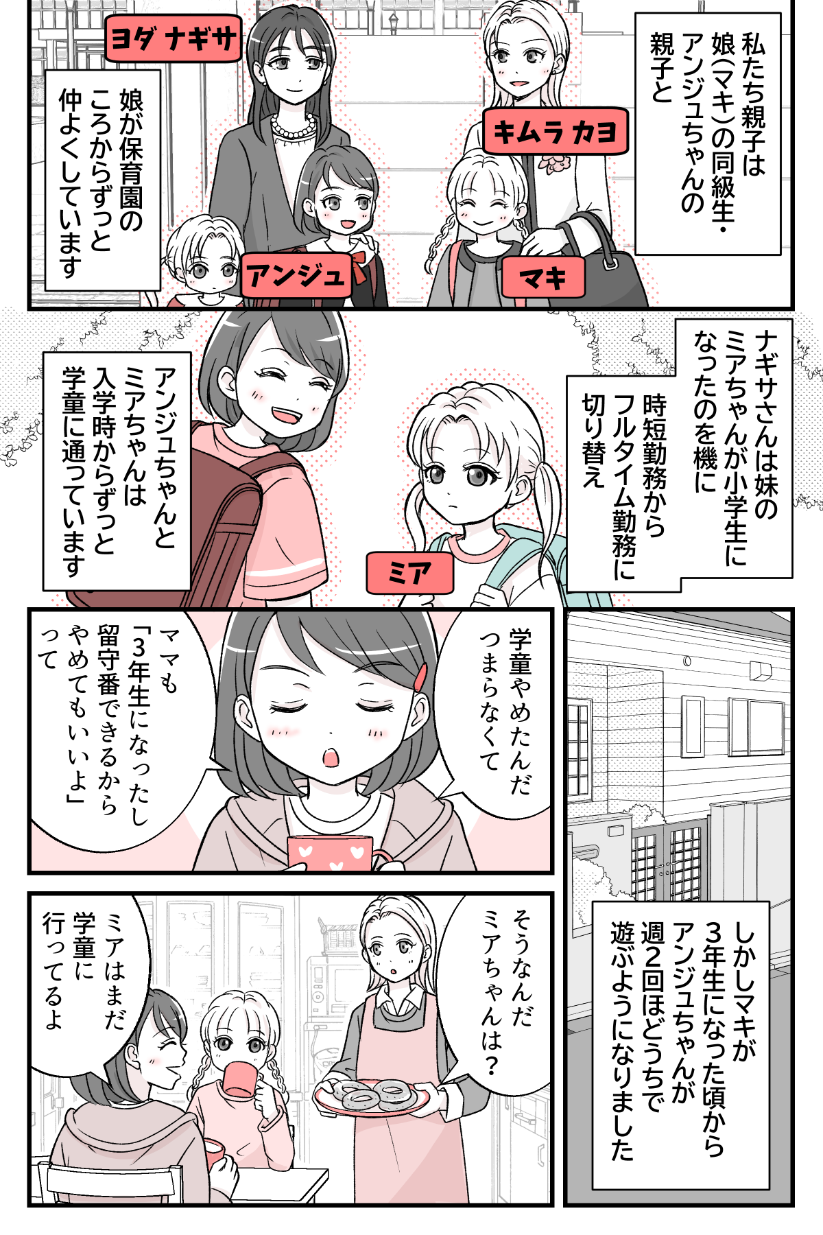 musumenotomodachi_1_1