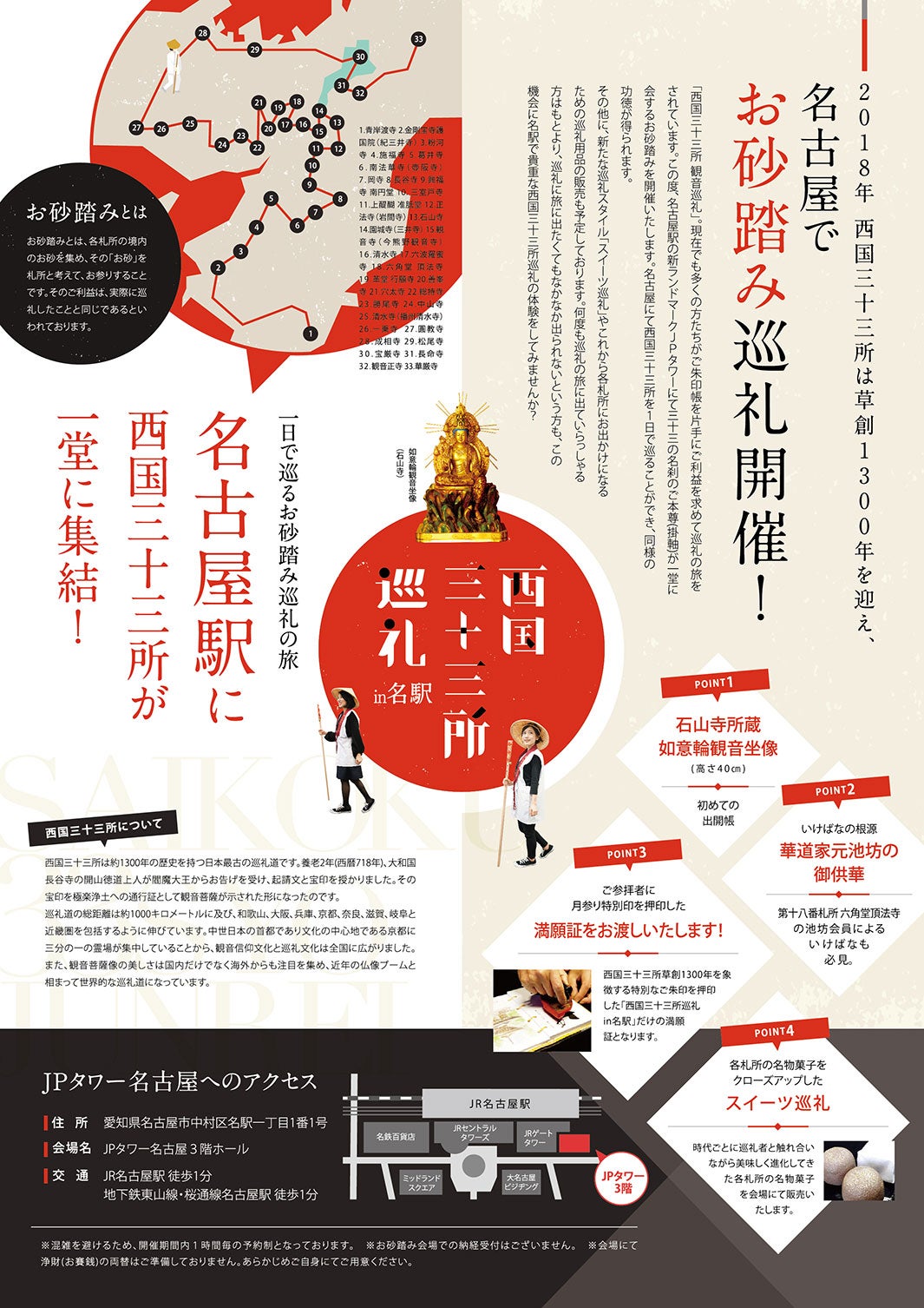 西国三十三所お砂踏み（提供画像）