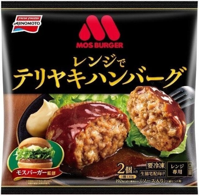 レンジ調理専用モスバーガー監修テリヤキハンバーグ