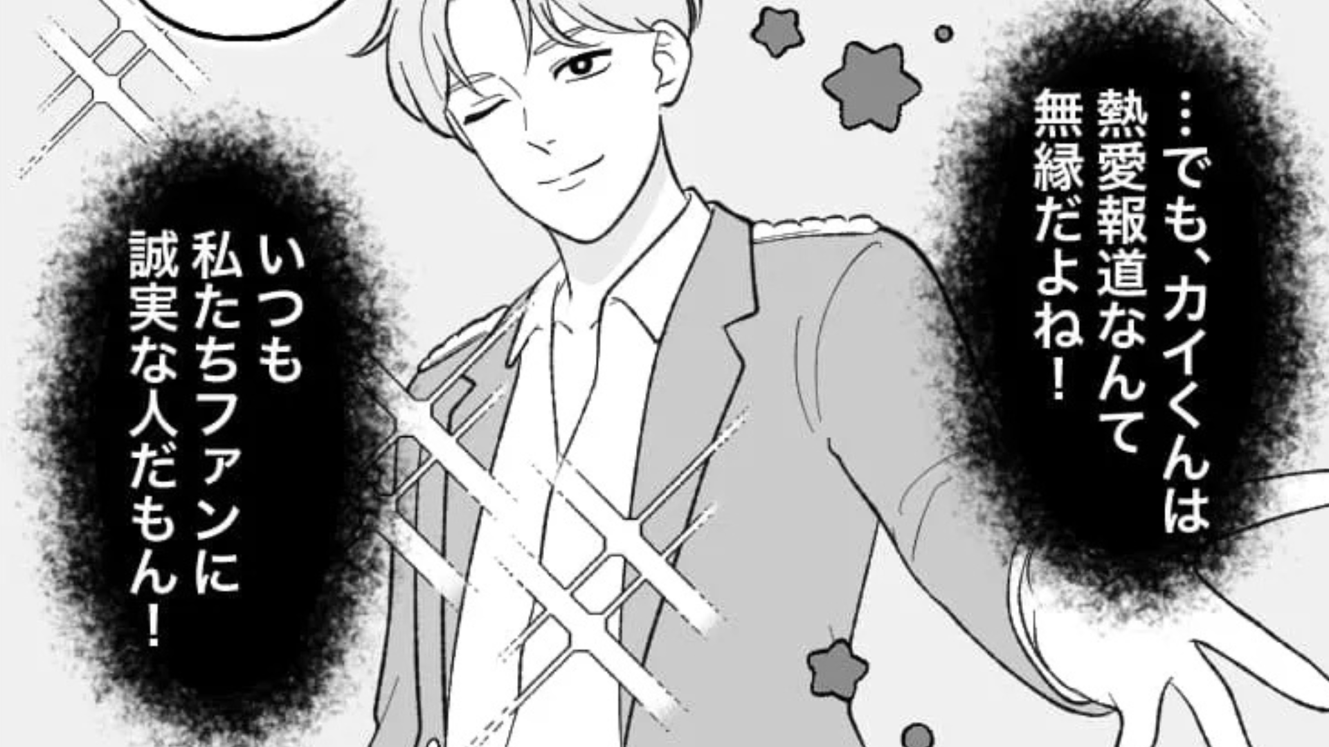 友だちの推しがグループ脱退！？その後、リアコの主人公に【まさかの悲劇】が...！