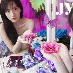 JY、2ndシングル「好きな人がいること」完全生産限定盤（2016年8月31日発売）