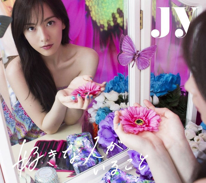JY、2ndシングル『好きな人がいること』完全生産限定盤(2016年8月31日発売)