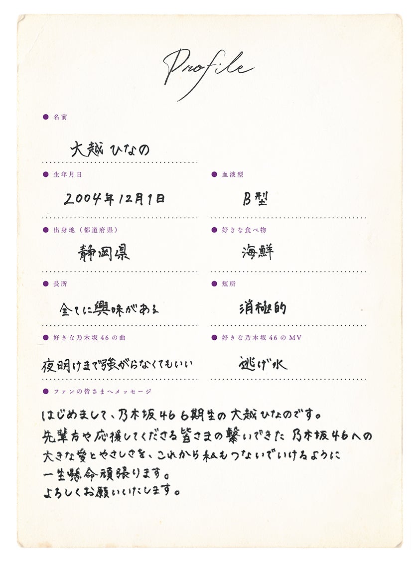 大越ひなのプロフィール（提供写真）