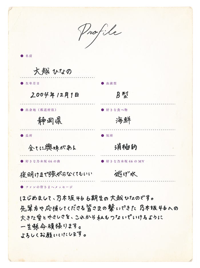 大越ひなのプロフィール(提供写真)