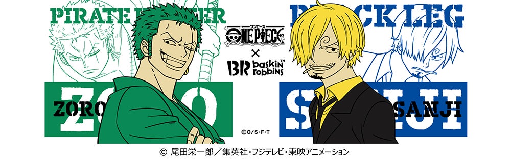 （C）尾田栄一郎／集英社・フジテレビ・東映アニメーション