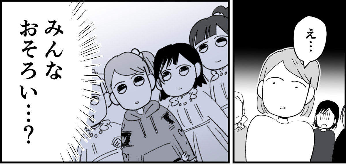 【全8話】4人グループなのに、どうして我が家だけお揃いの服がないの1-3-1