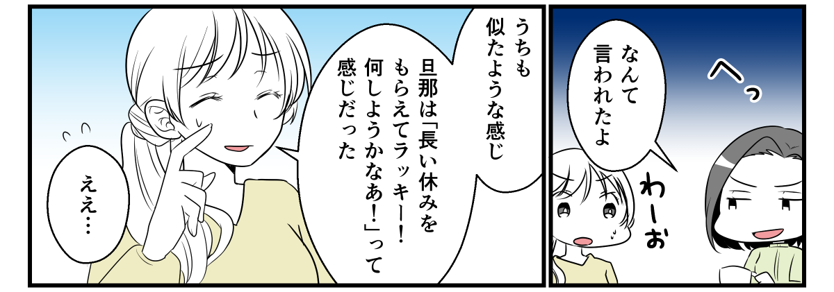 育休中の夫、義母に連れ回される2-3-2