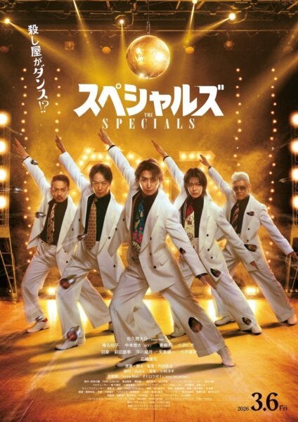 スペシャルズ』