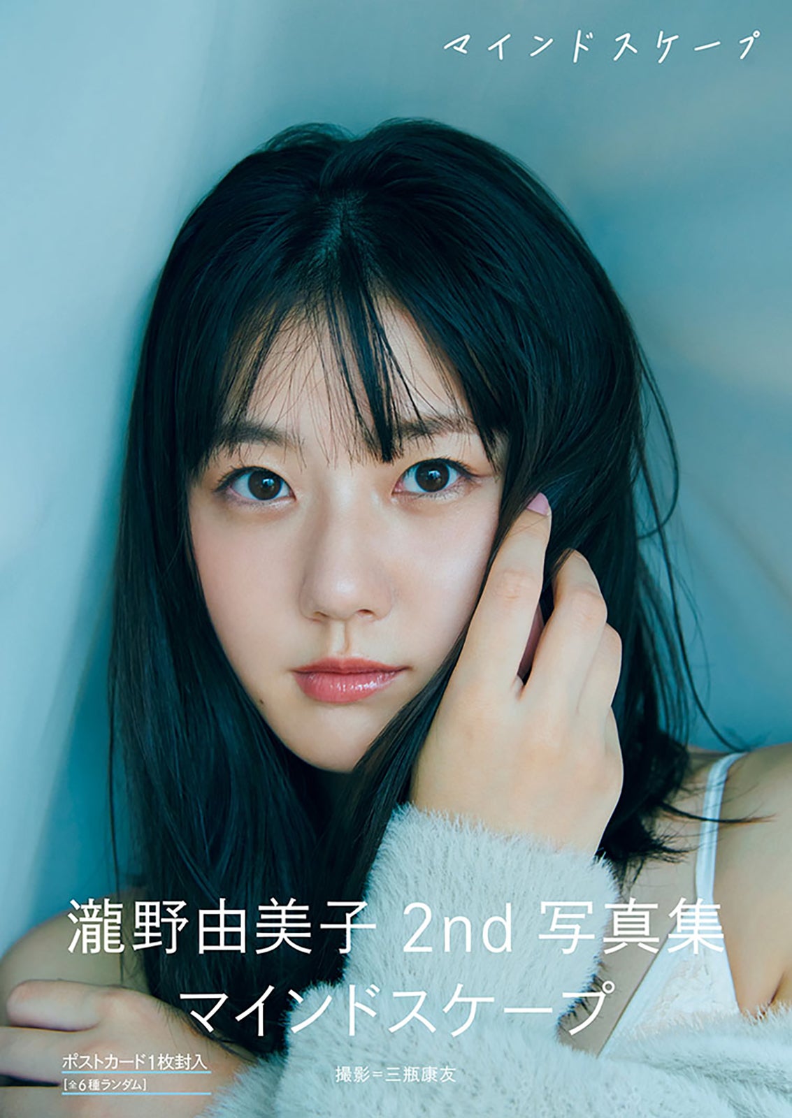 瀧野由美子2nd写真集「マインドスケープ」通常版表紙（画像提供：ワニブックス）